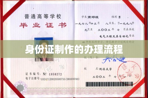 博湖身份证制作的办理流程