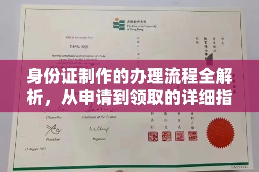 博湖身份证制作的办理流程全解析，从申请到领取的详细指南