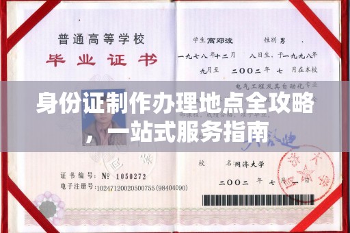 博湖身份证制作办理地点全攻略，一站式服务指南