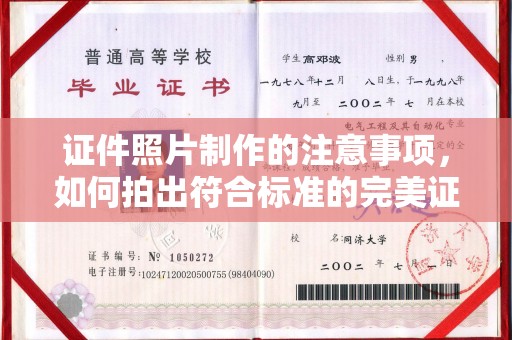 博湖证件照片制作的注意事项，如何拍出符合标准的完美证件照