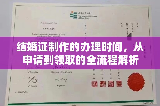 博湖结婚证制作的办理时间，从申请到领取的全流程解析