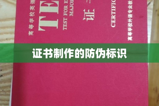 博湖证书制作的防伪标识